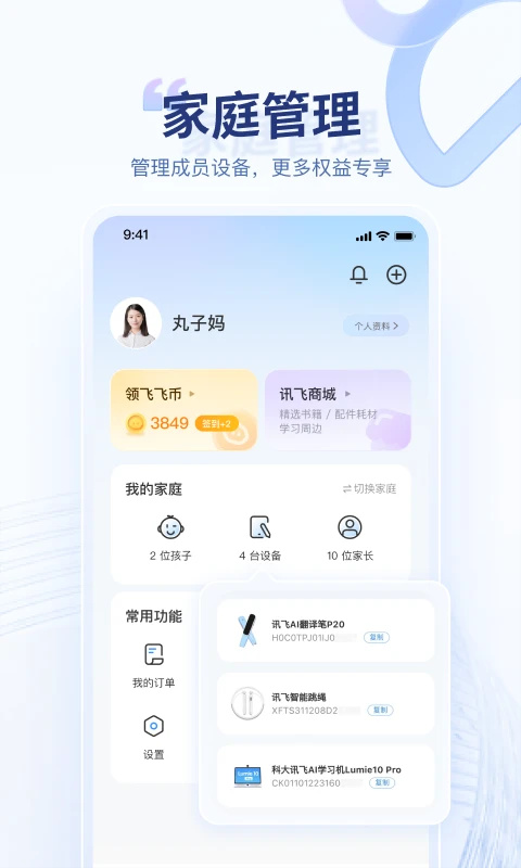 讯飞AI学app截图