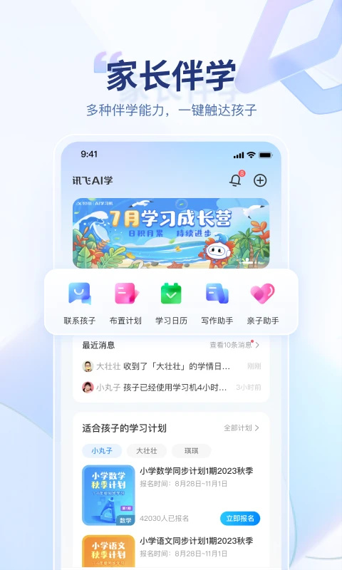 讯飞AI学app截图