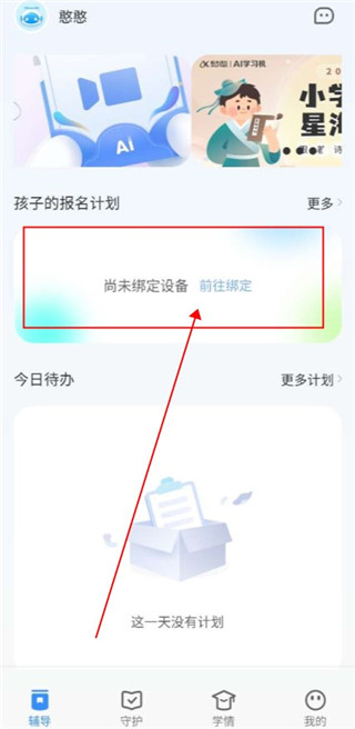 讯飞AI学app