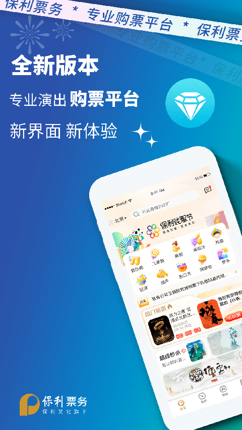 保利票务app截图