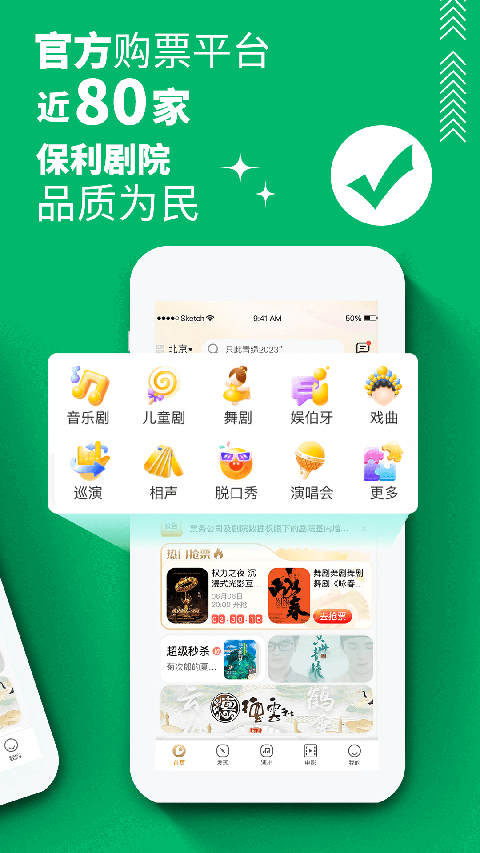 保利票务app截图