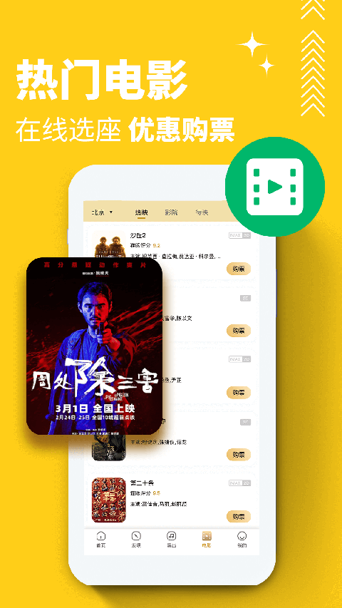 保利票务app