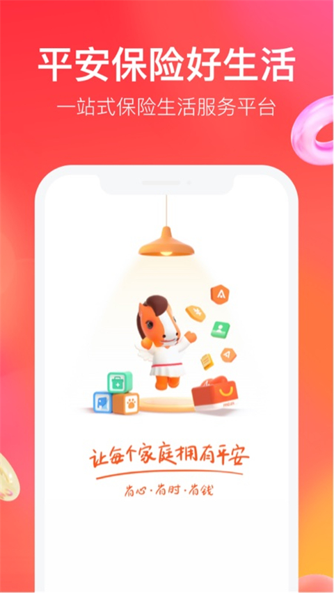 中国平安保险APP官方版截图