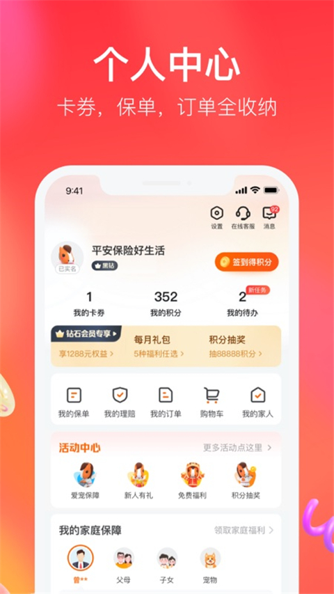 中国平安保险APP官方版截图