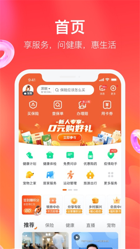 中国平安保险APP官方版截图