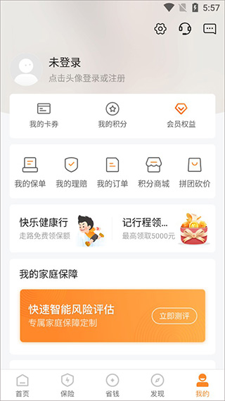 中国平安保险APP官方版