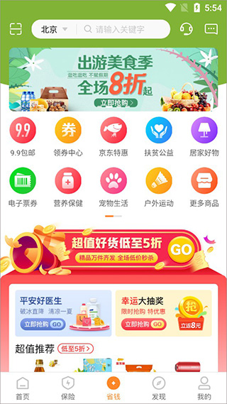 中国平安保险APP官方版