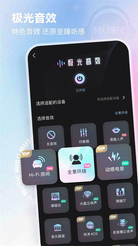 咪咕音乐app截图