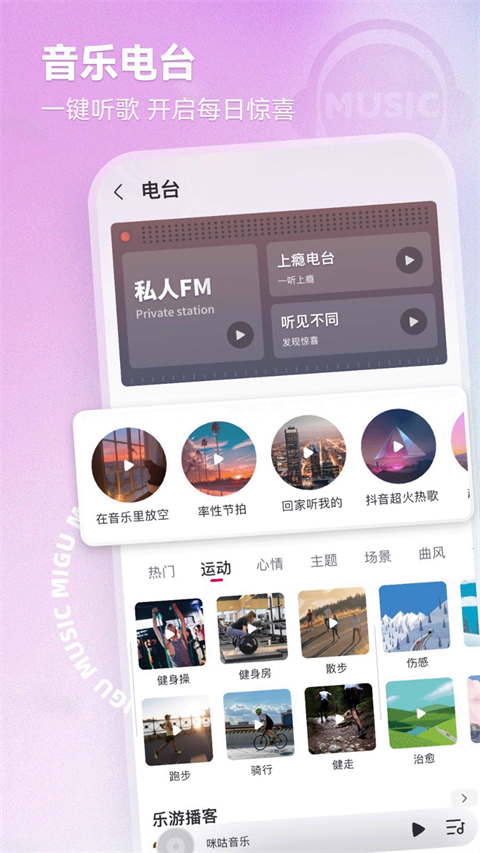 咪咕音乐app截图