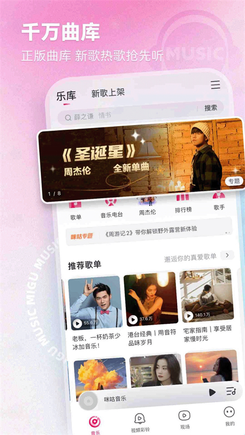 咪咕音乐app截图