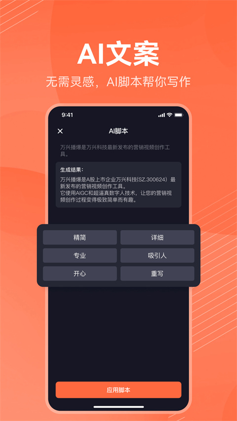 万兴播爆app截图