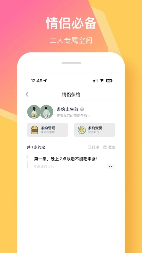 情侣签app截图