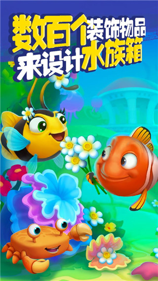 梦幻水族箱国际服最新版截图