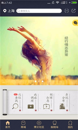 身悦艾人app