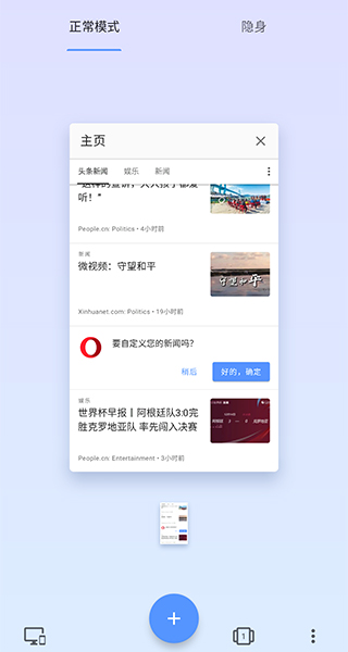 欧朋(Opera)浏览器国际版截图