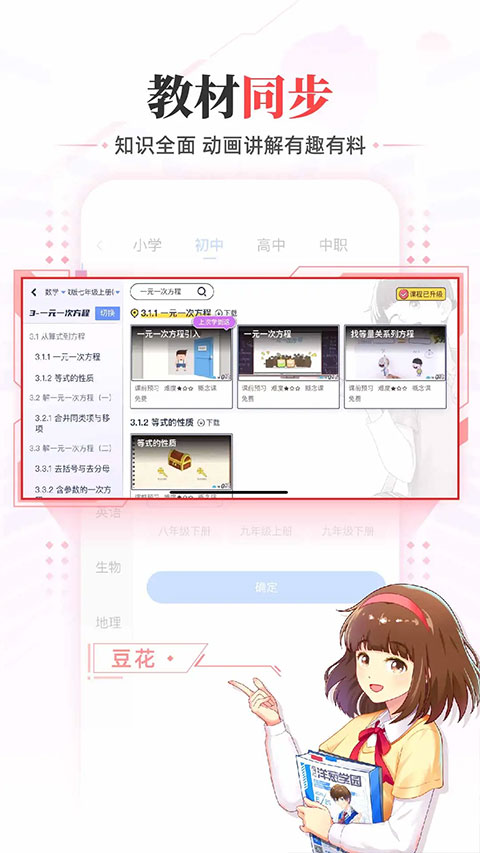 洋葱数学APP最新版(已更名洋葱学园)截图