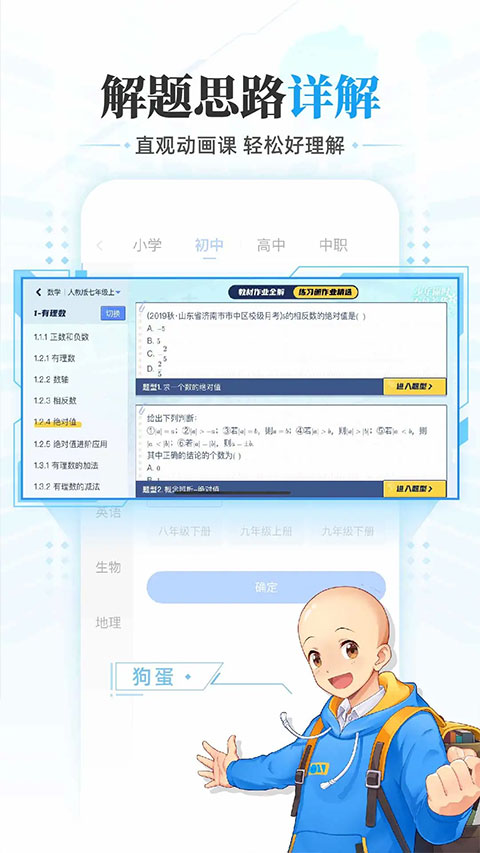 洋葱数学APP最新版(已更名洋葱学园)截图