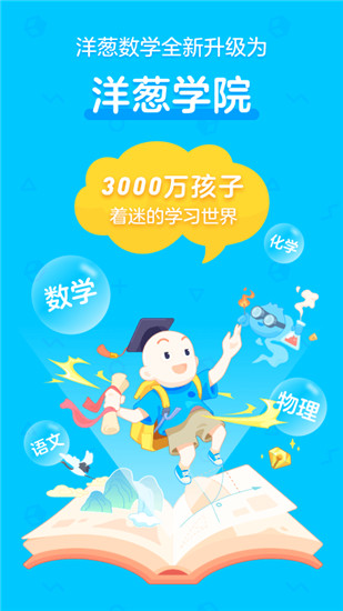 洋葱学院app2024最新版