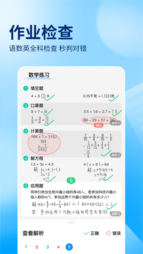 作业帮大学版app截图