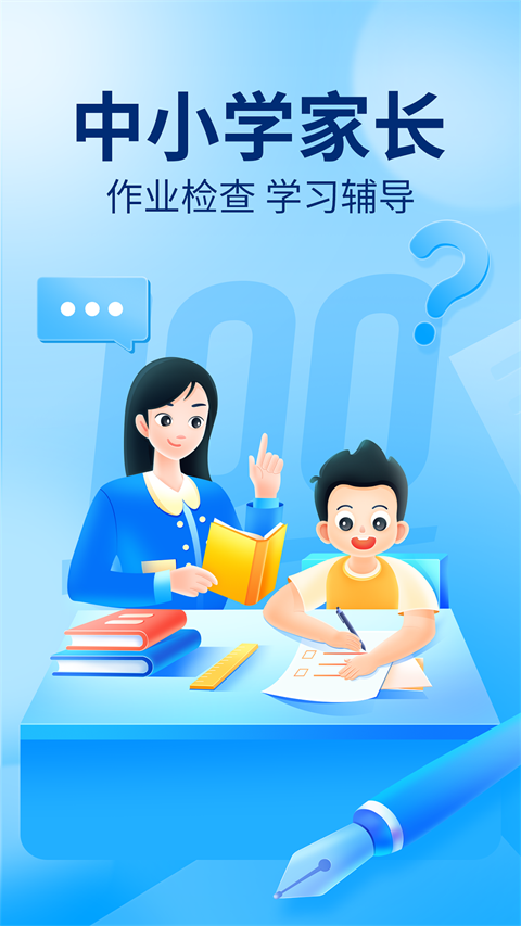 作业帮大学版app截图