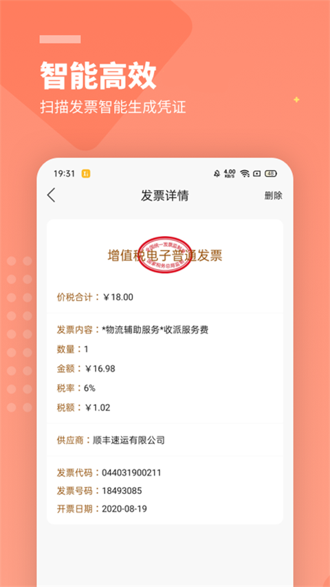 柠檬云财务app截图