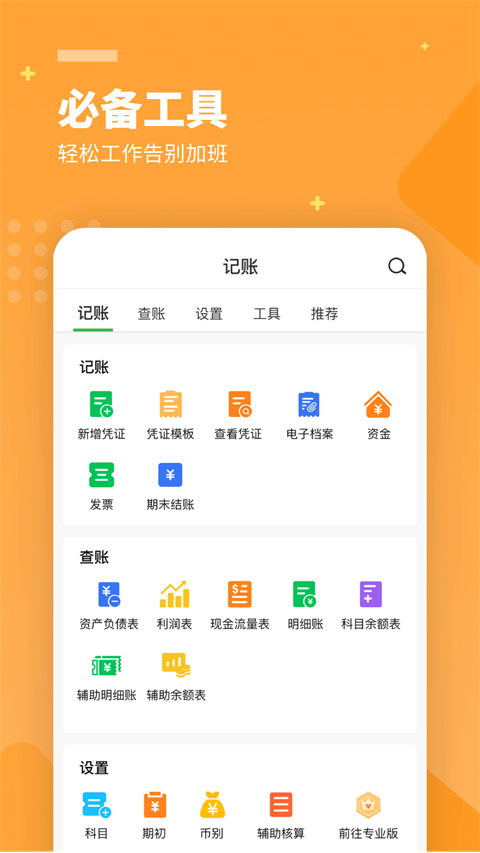 柠檬云财务app截图