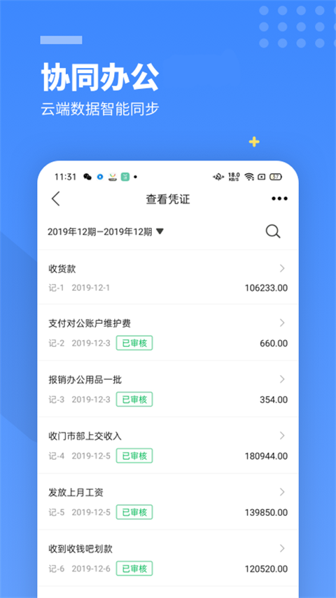 柠檬云财务app截图