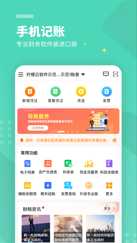 柠檬云财务app截图