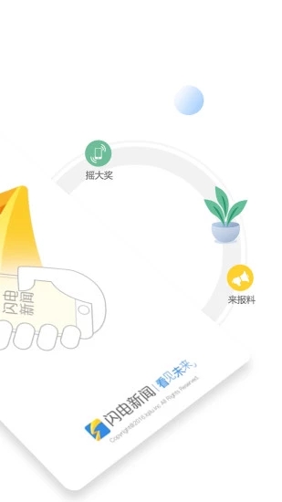 闪电新闻app截图