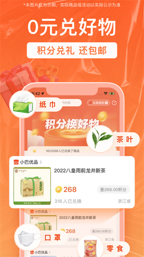 销巴生活app截图