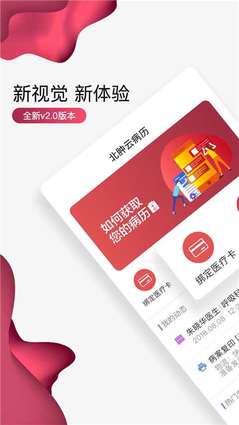 北大肿瘤医院App截图