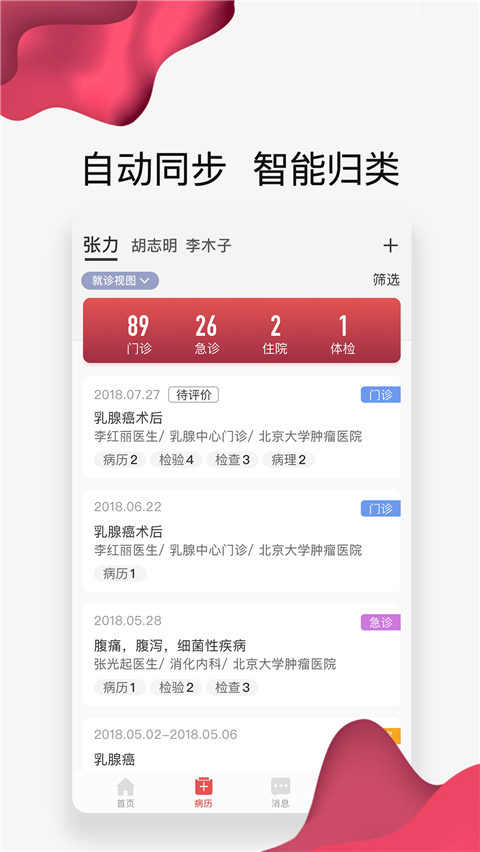 北大肿瘤医院App截图