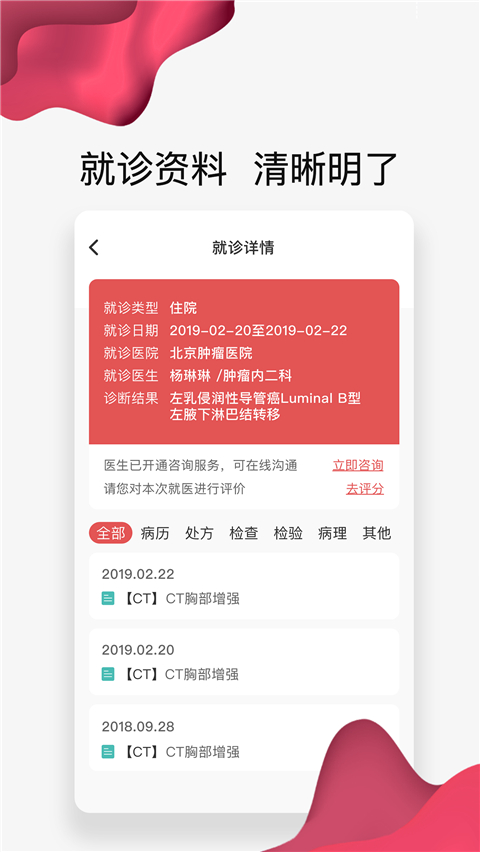 北大肿瘤医院App截图