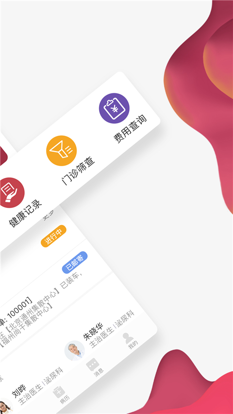 北大肿瘤医院App截图