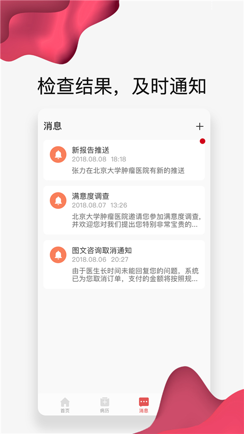 北大肿瘤医院App截图