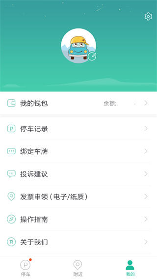 深圳宜停车App官方版截图