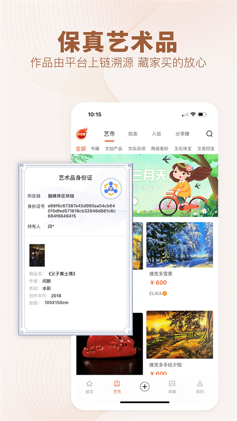 艺术融媒体app截图