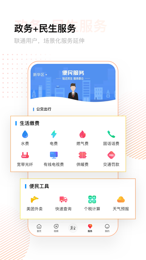 冀云手机客户端app截图