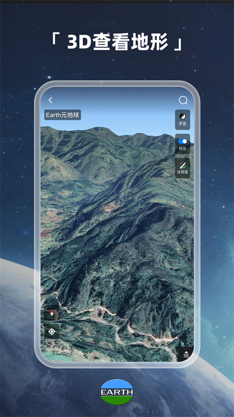 Earth地球卫星地图世界街景截图