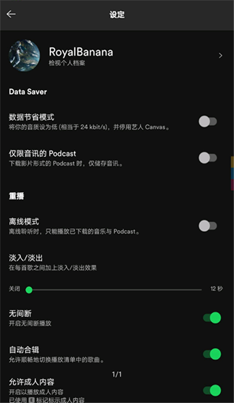 spotify app截图