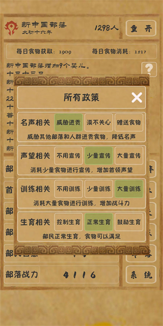 文明起源手游