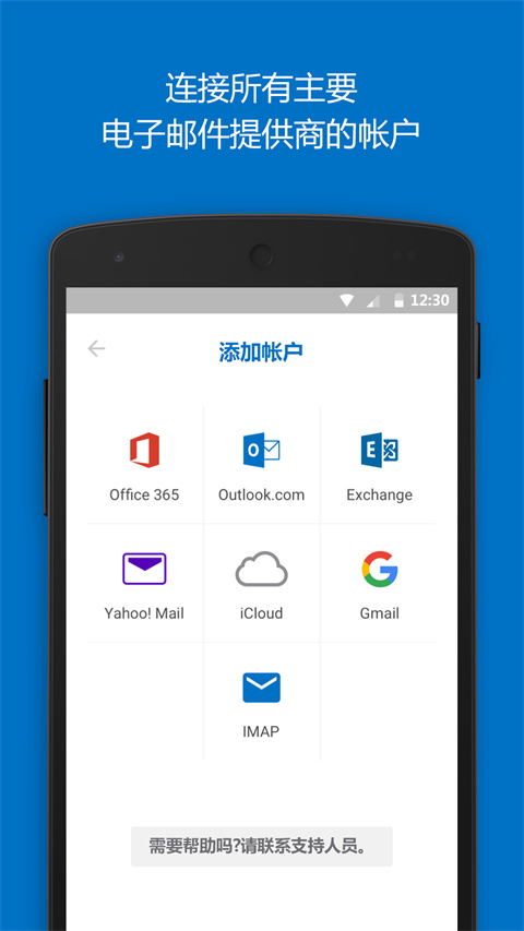 微软邮箱app(Outlook)官方版截图