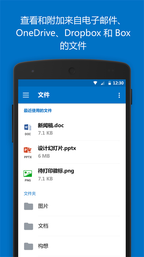 微软邮箱app(Outlook)官方版截图