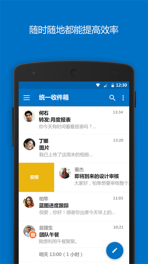 微软邮箱app(Outlook)官方版截图