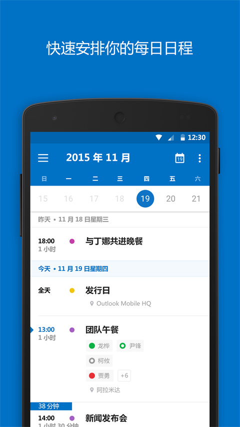 微软邮箱app(Outlook)官方版截图