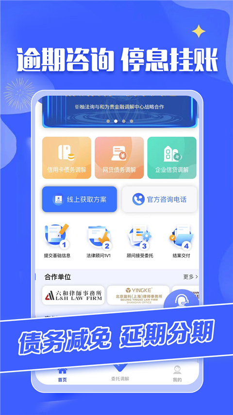 债务重组App截图