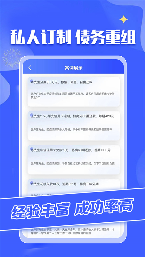 债务重组App截图