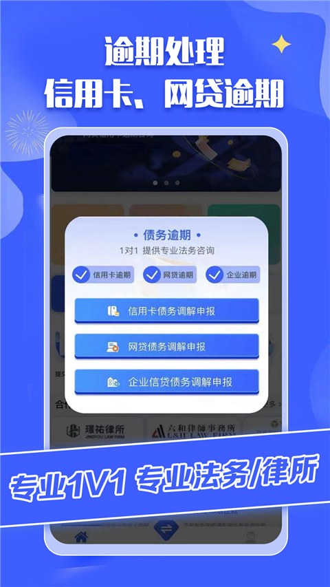 债务重组App截图