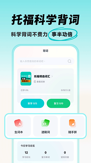 多次元托福app截图