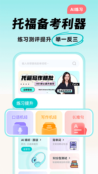 多次元托福app截图